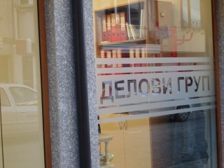 ДЕЛОВИ ГРУП ООД